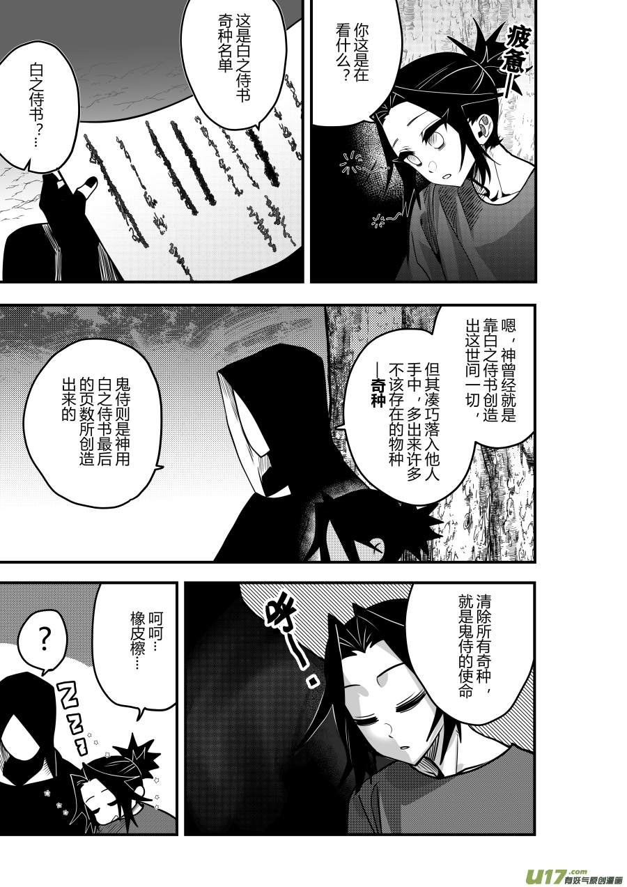 侍书[76]好冷-第76话