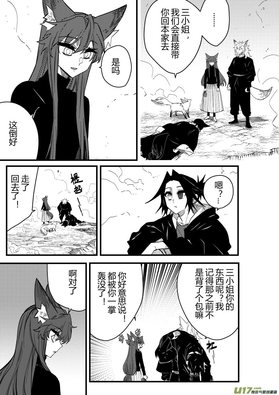 侍书[88]【原本不打算更的哈哈-第88话