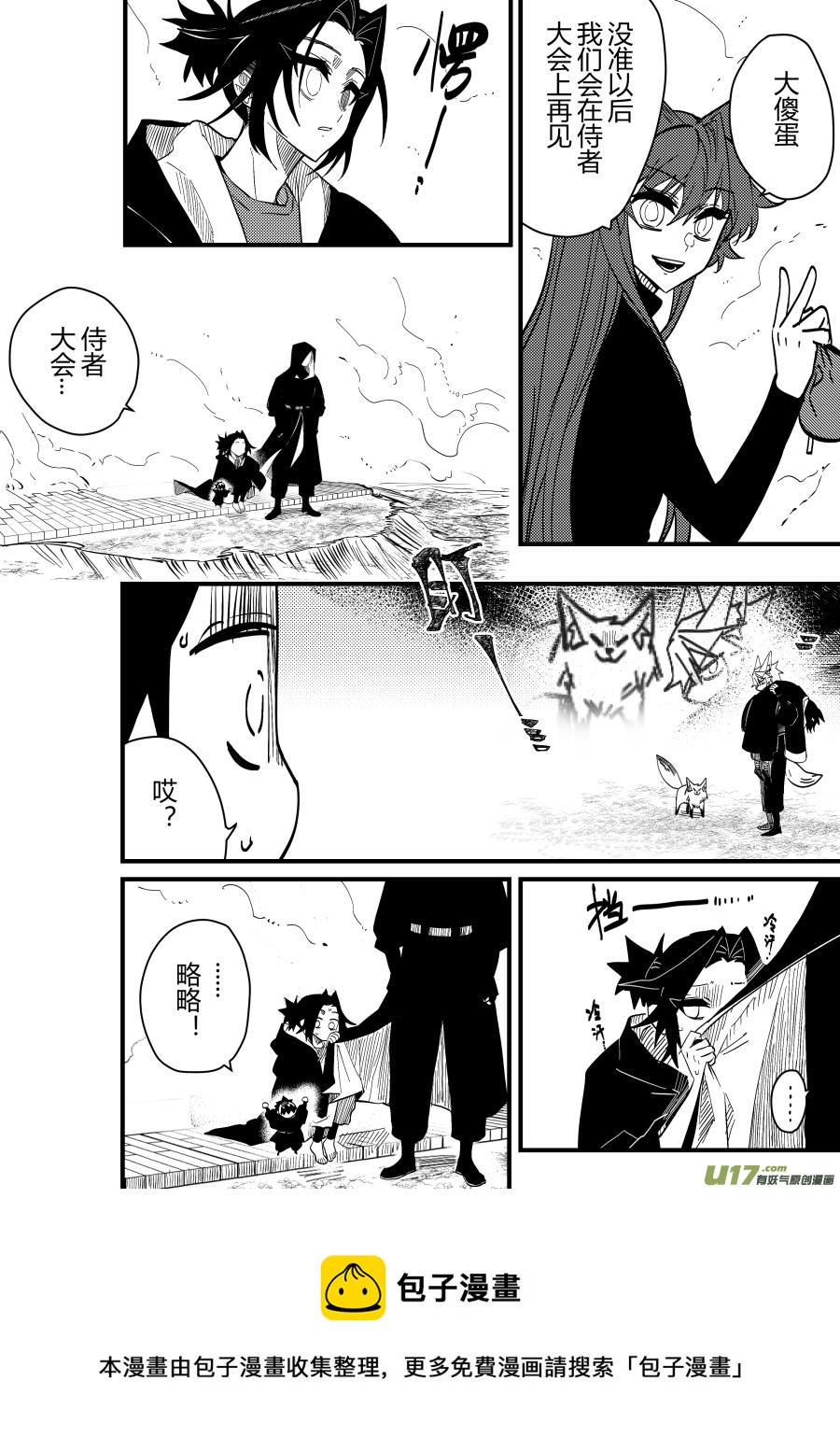 侍书[88]【原本不打算更的哈哈-第88话