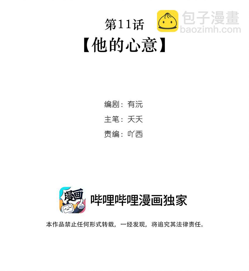 第11话 他的心意(1/2)-第12话