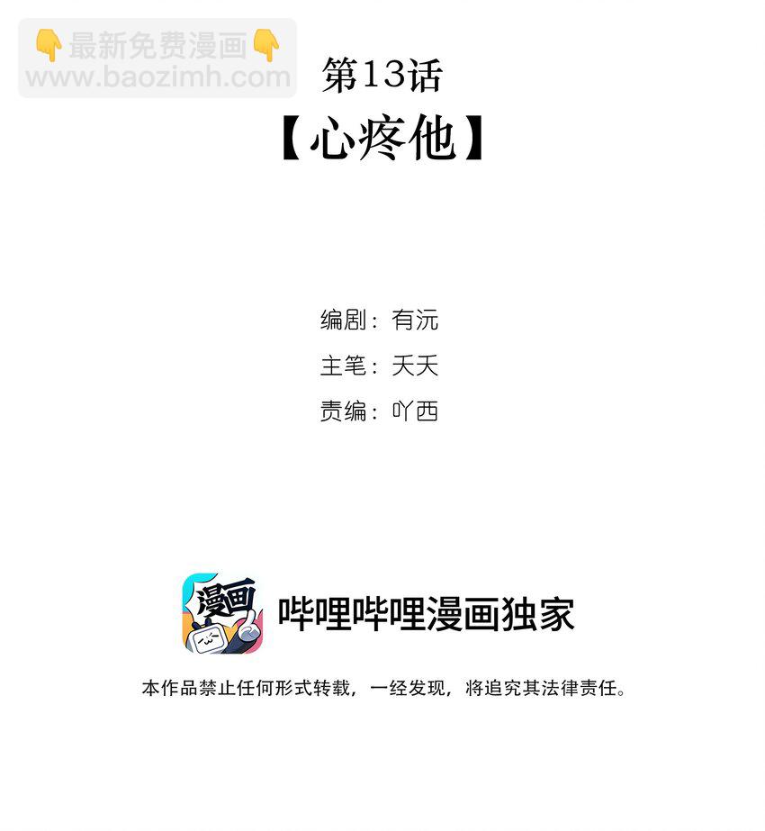 第13话 心疼他(1/2)-第14话