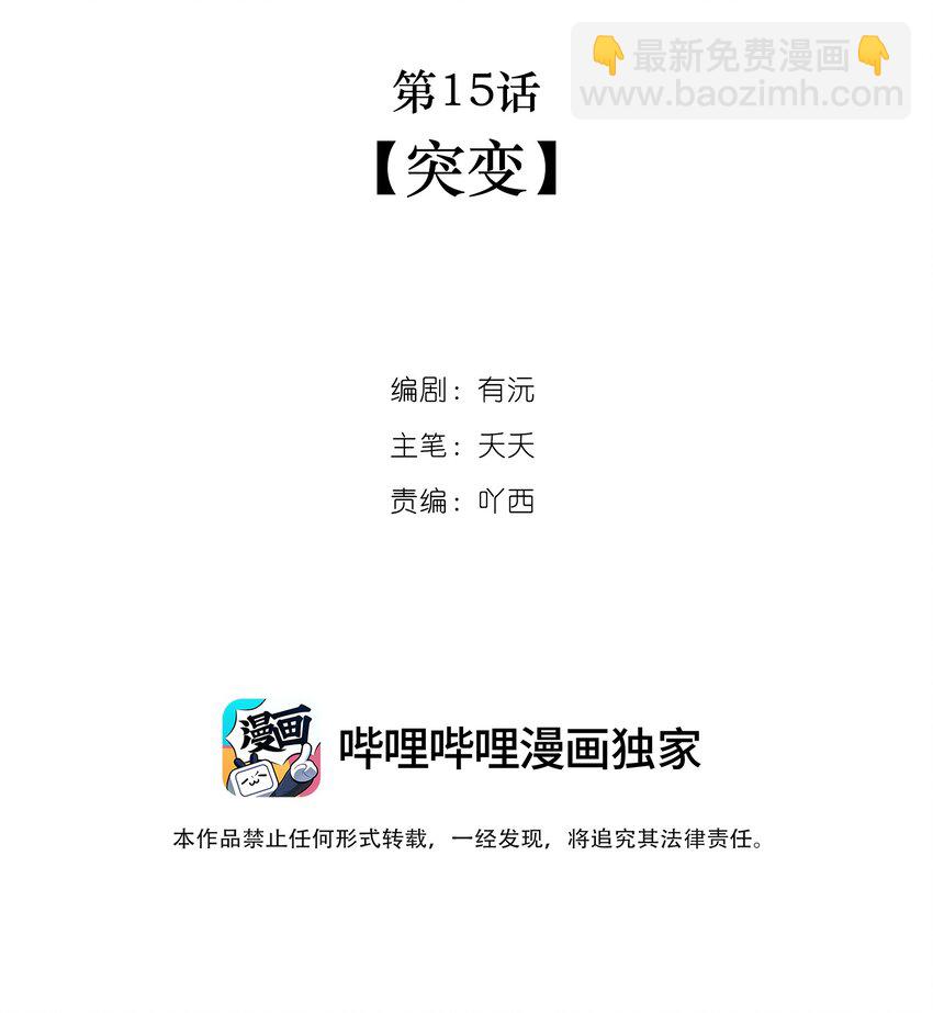 第15话 突变(1/2)-第16话