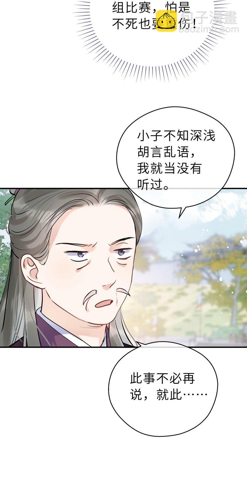 第15话 突变(1/2)-第16话