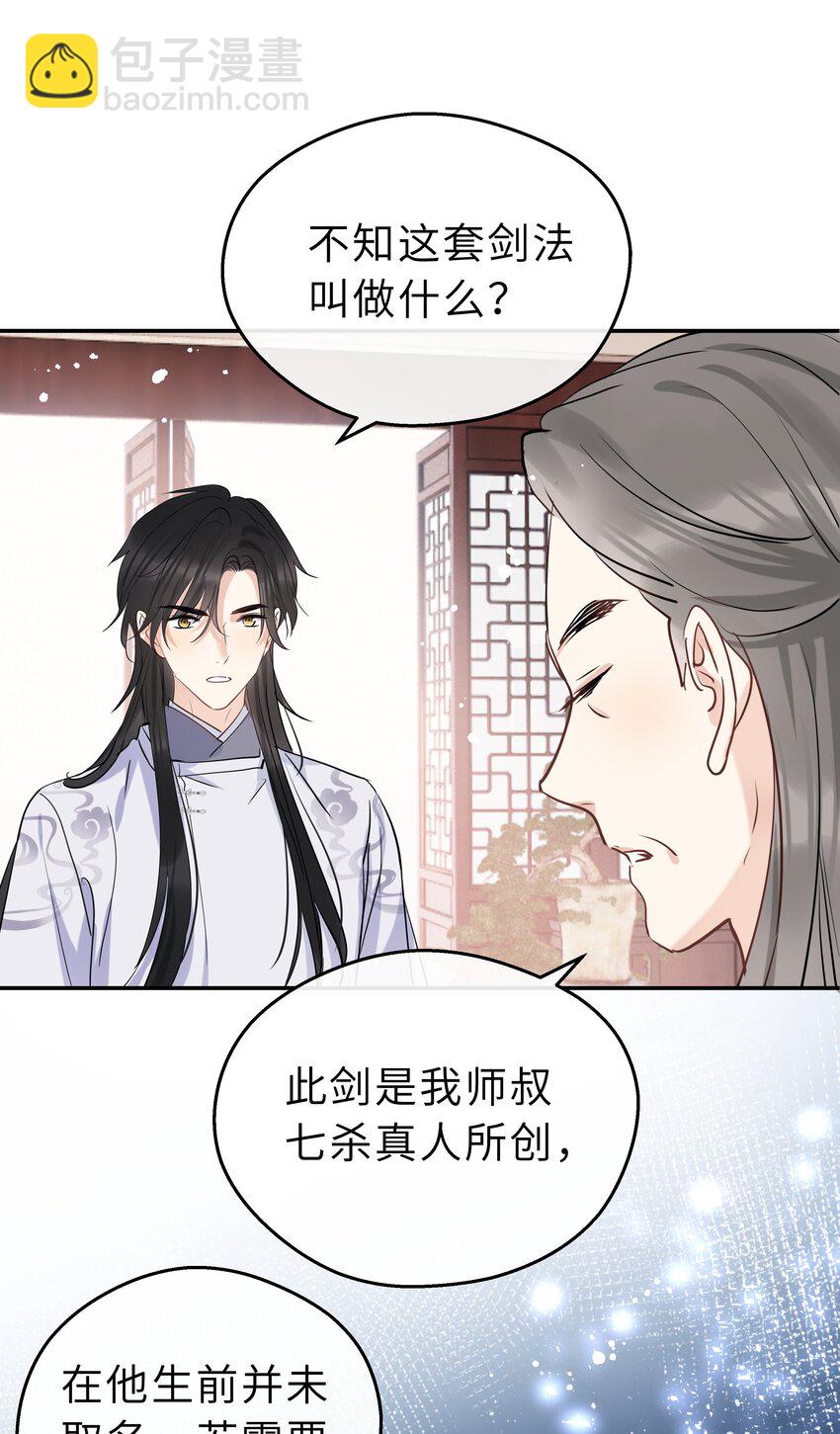 第17话 七杀剑(1/2)-第18话
