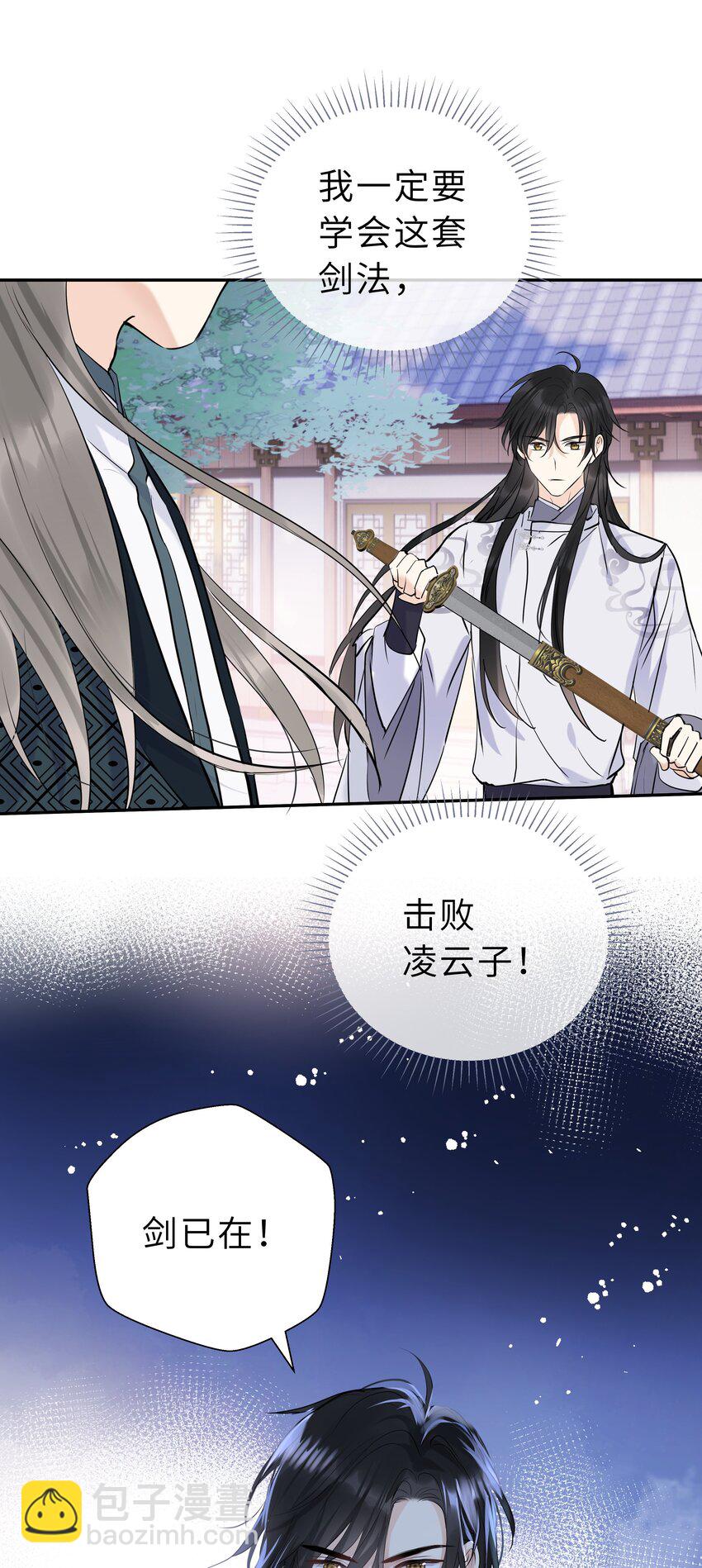 第17话 七杀剑(1/2)-第18话