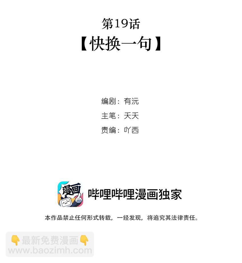 第19话 快换一句(1/2)-第20话