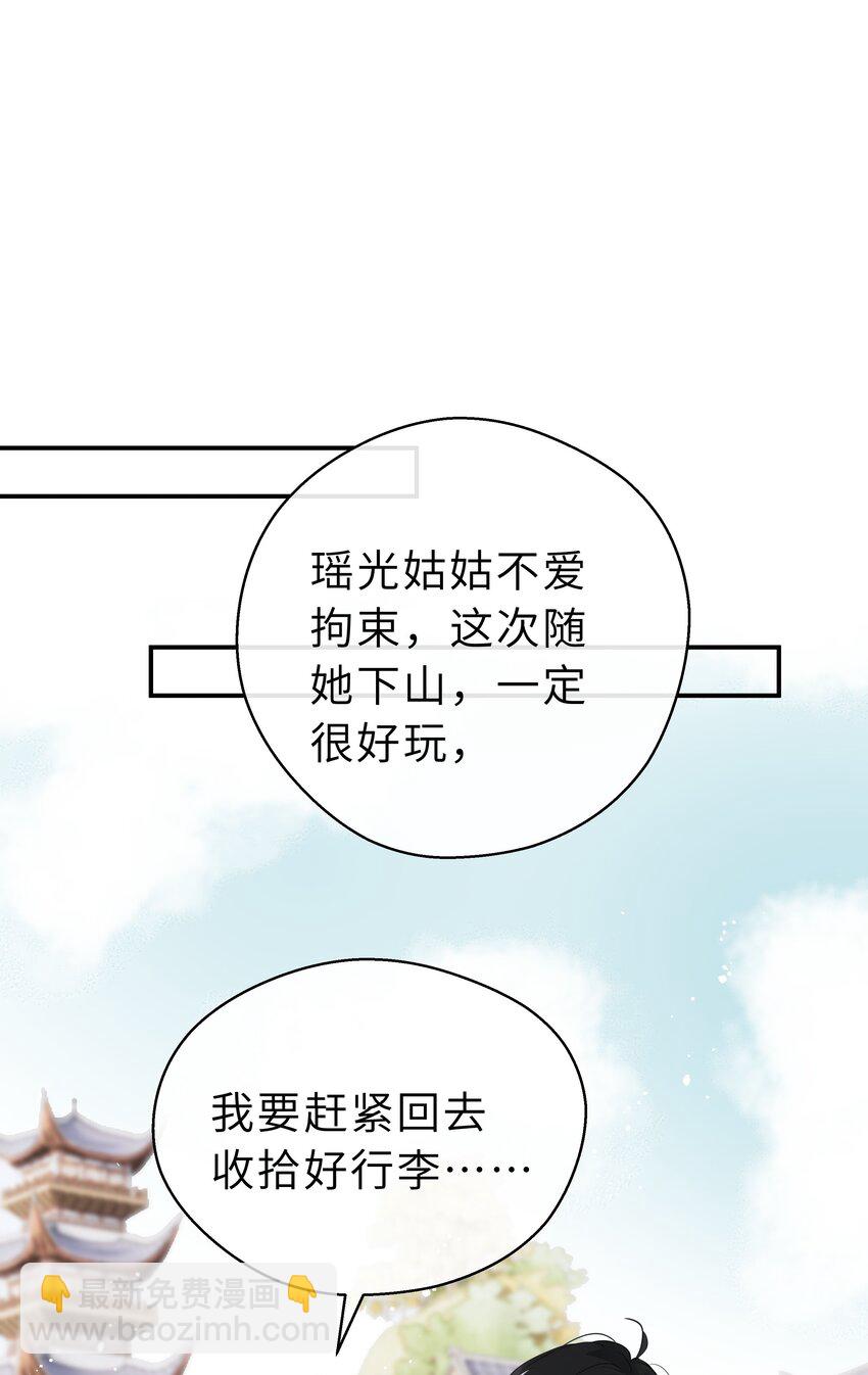 第21话 想下山吗？(1/2)-第22话