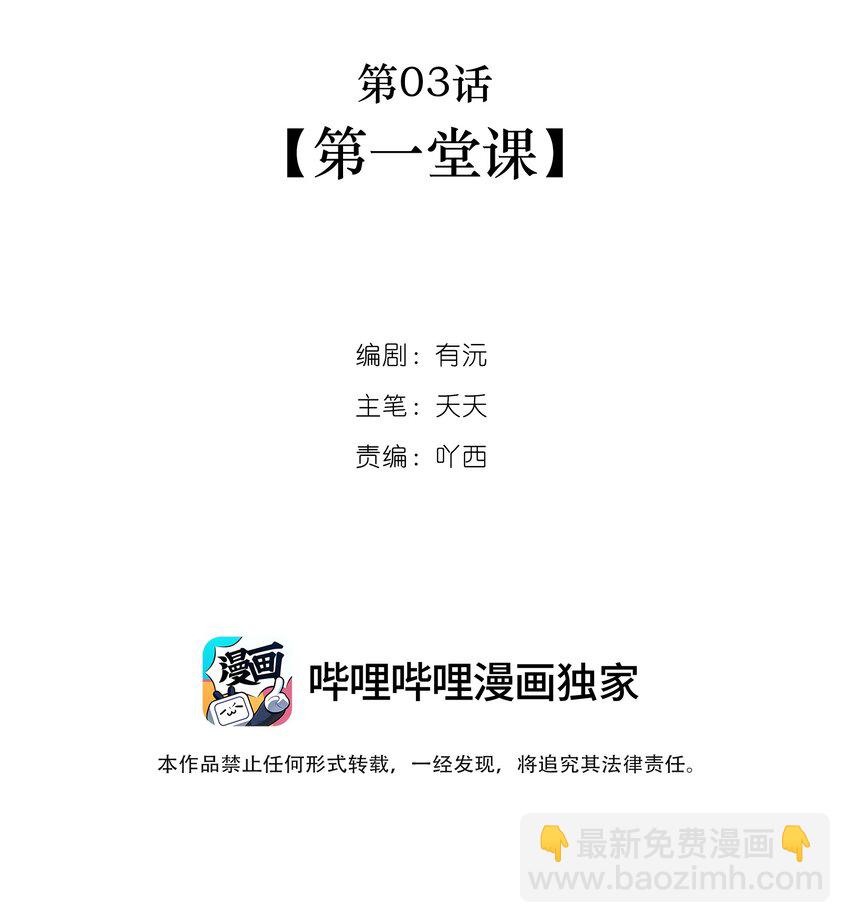 第03话 第一堂课(1/2)-第4话
