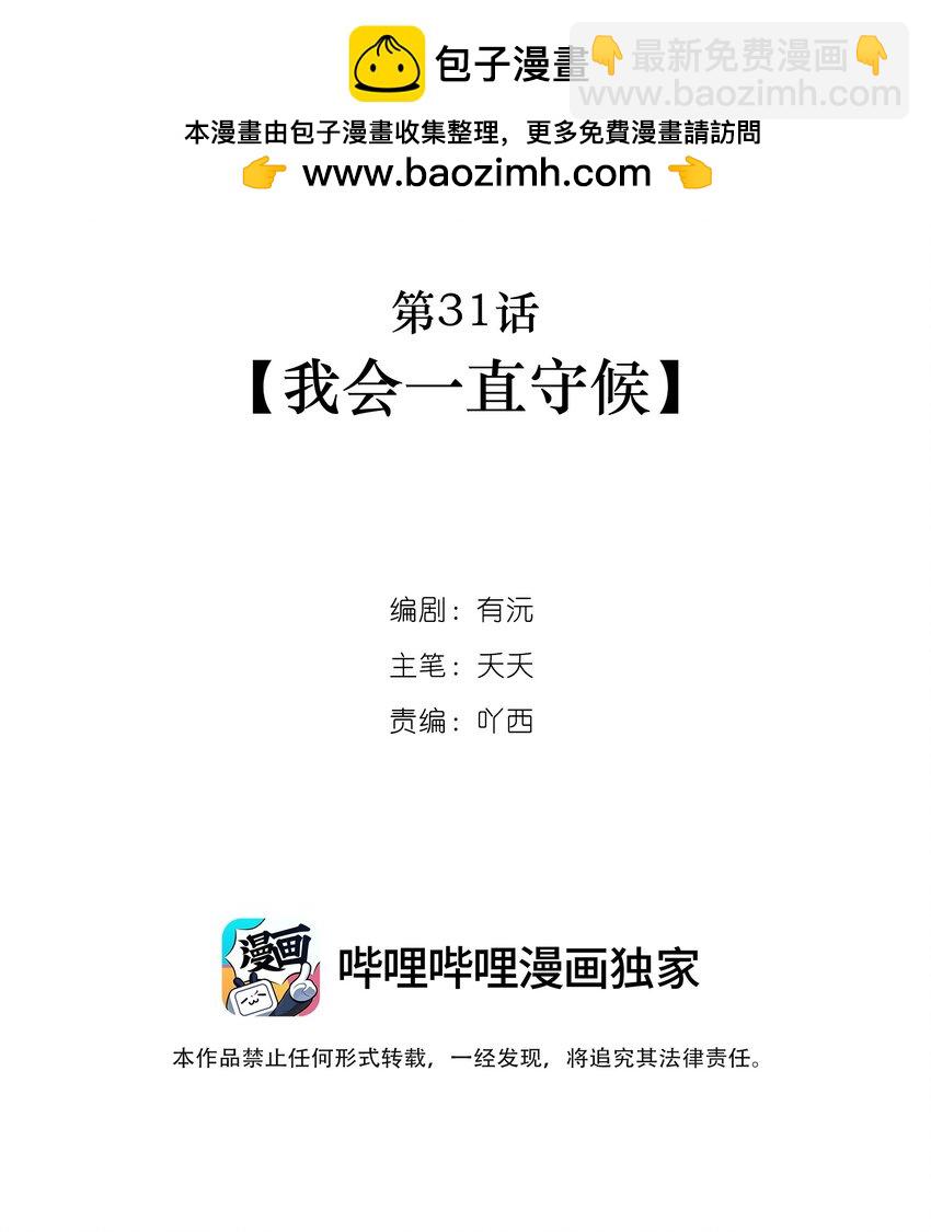 第31话 我会一直守候(1/2)-第32话