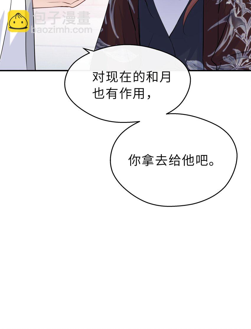 師叔不可貌相 - 第31話 我會一直守候(1/2) - 2