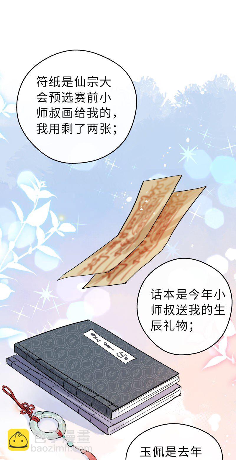 第35话 珍藏(1/2)-第36话