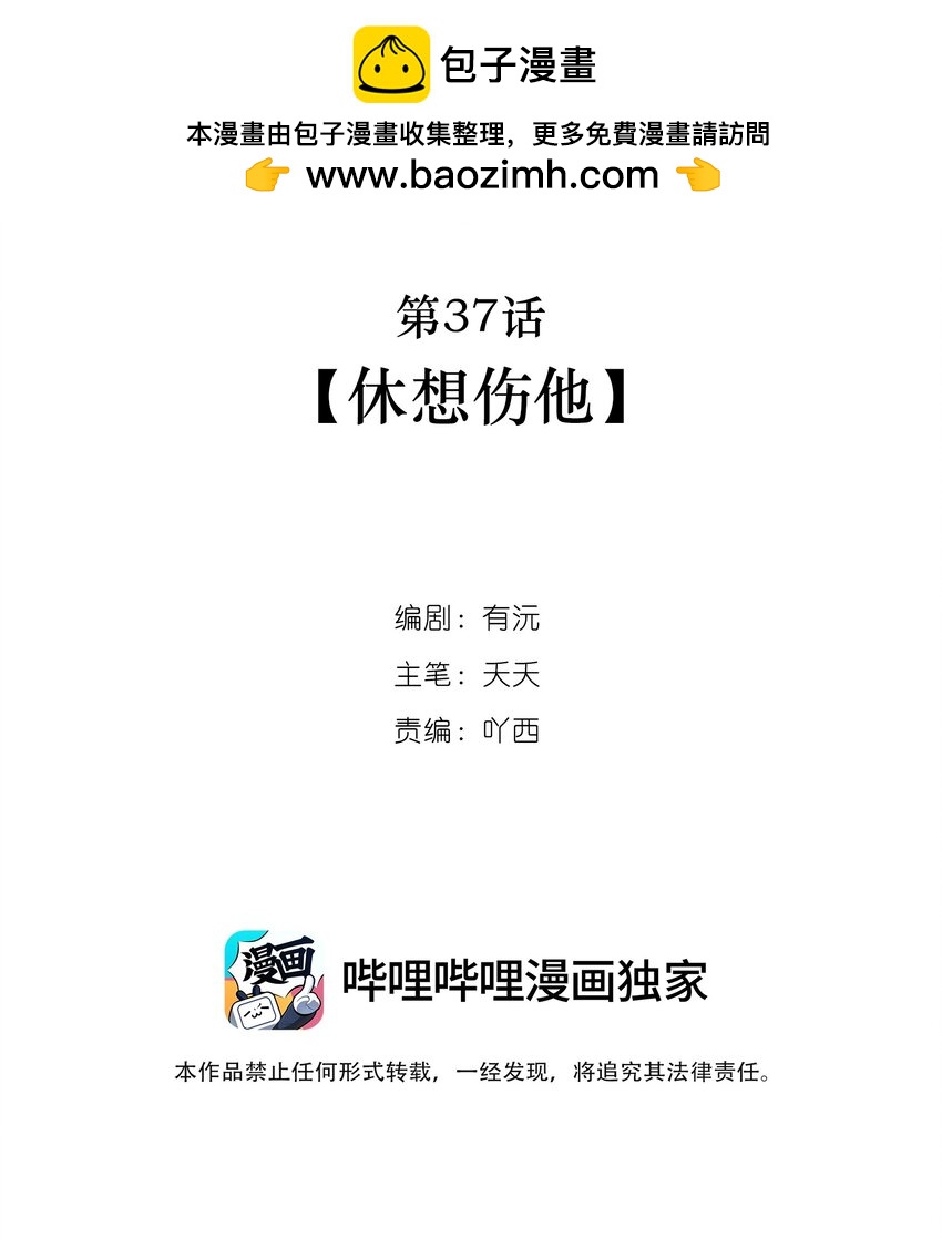 第37话 休想伤他(1/2)-第38话