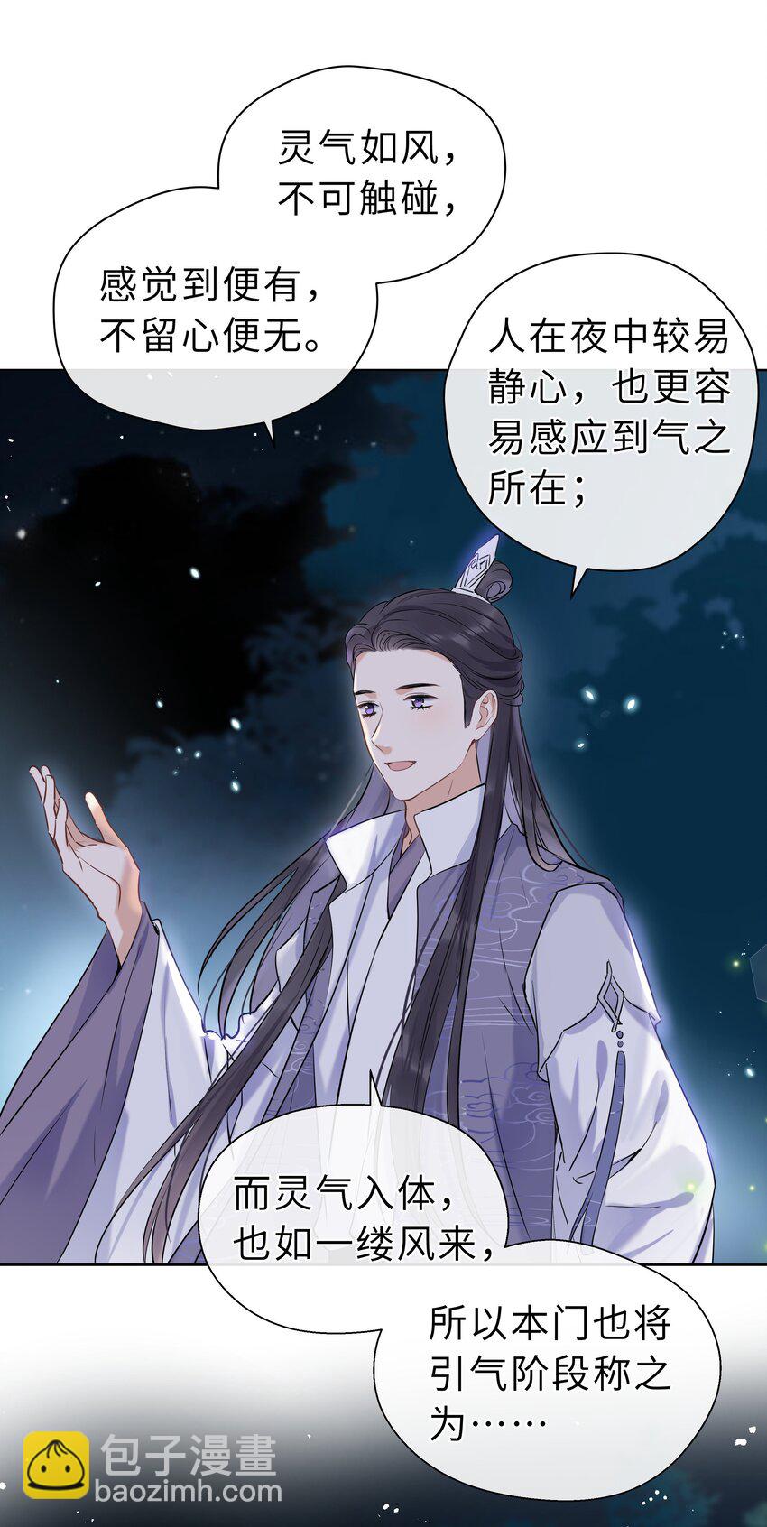 第07话 世间有明月(1/2)-第8话