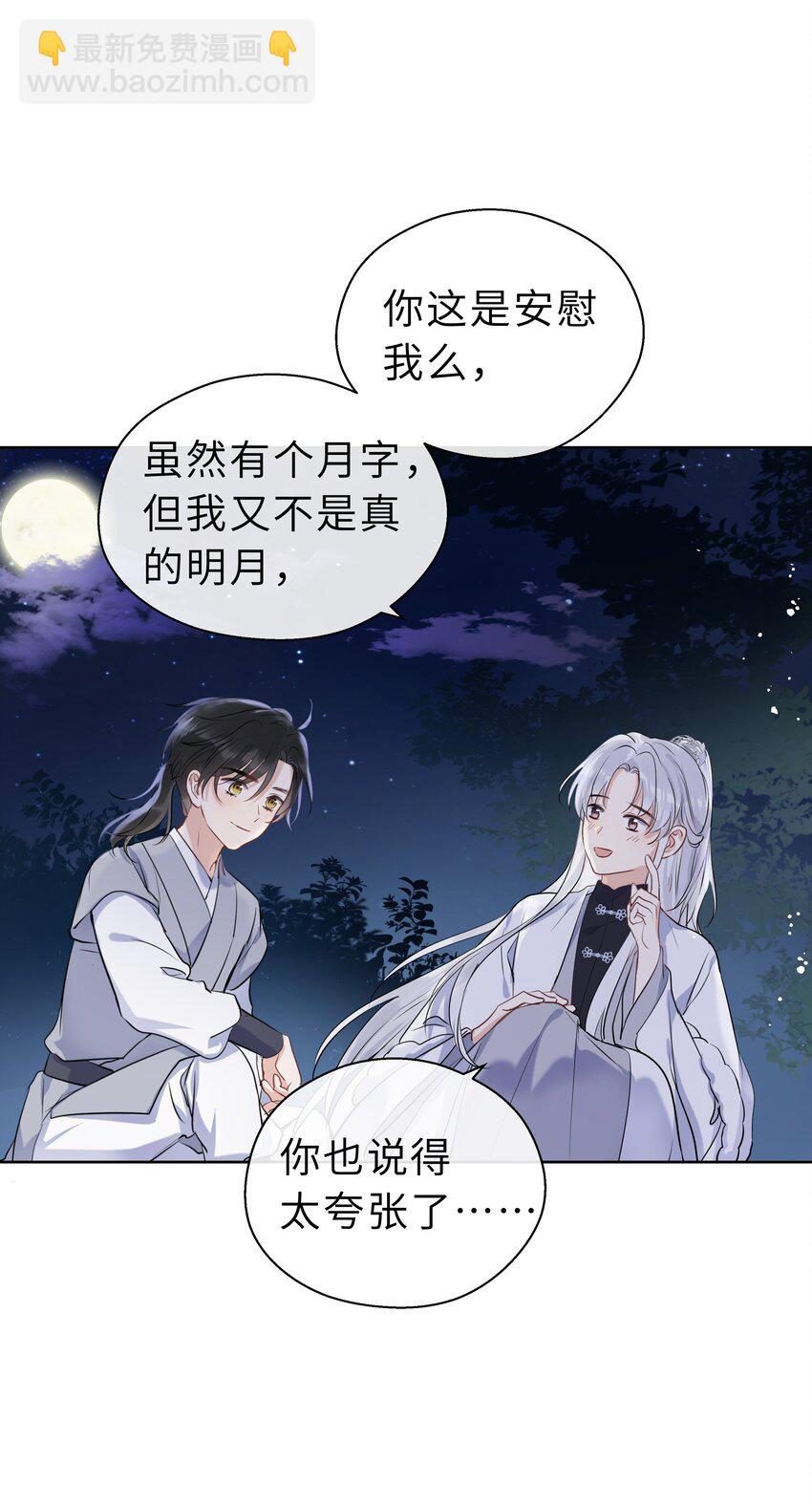 第07话 世间有明月(1/2)-第8话