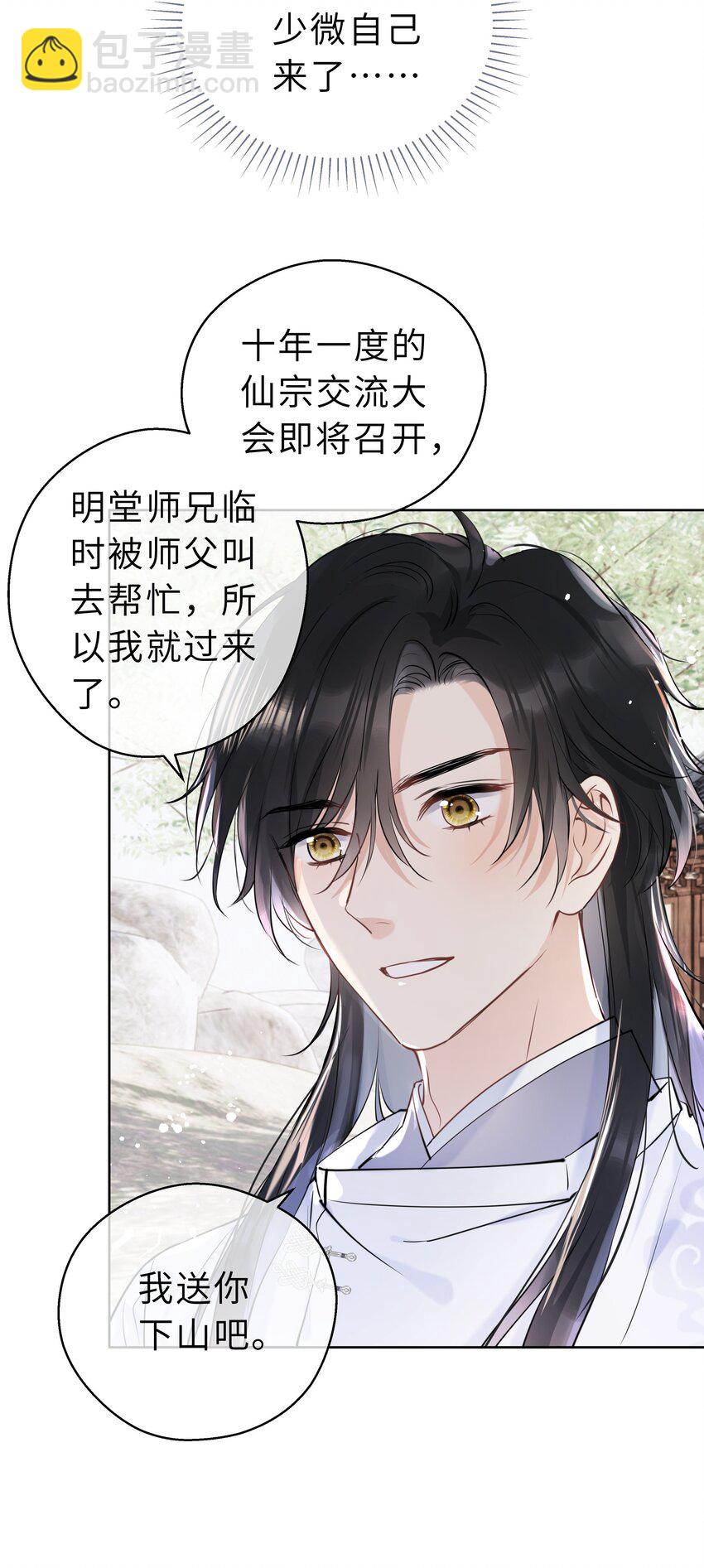 第09话 长大了呀&hellip;&hellip;(1/2)-第10话