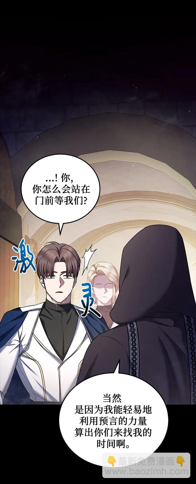 是誰劫走了皇后 - 第48話(1/2) - 8