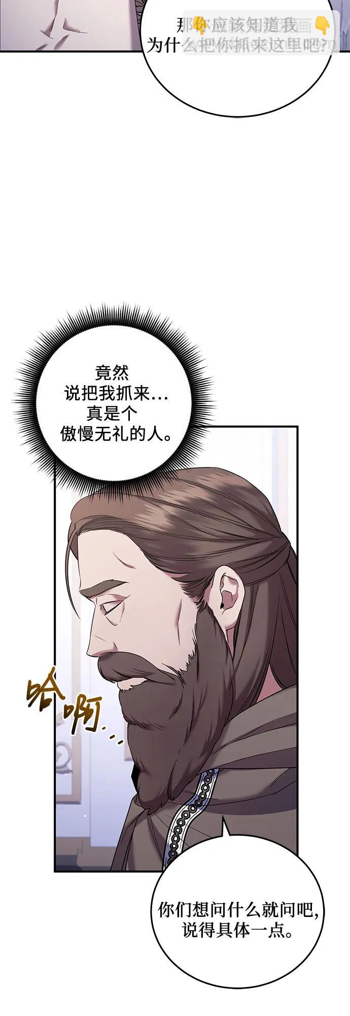 是誰劫走了皇后 - 第48話(1/2) - 5
