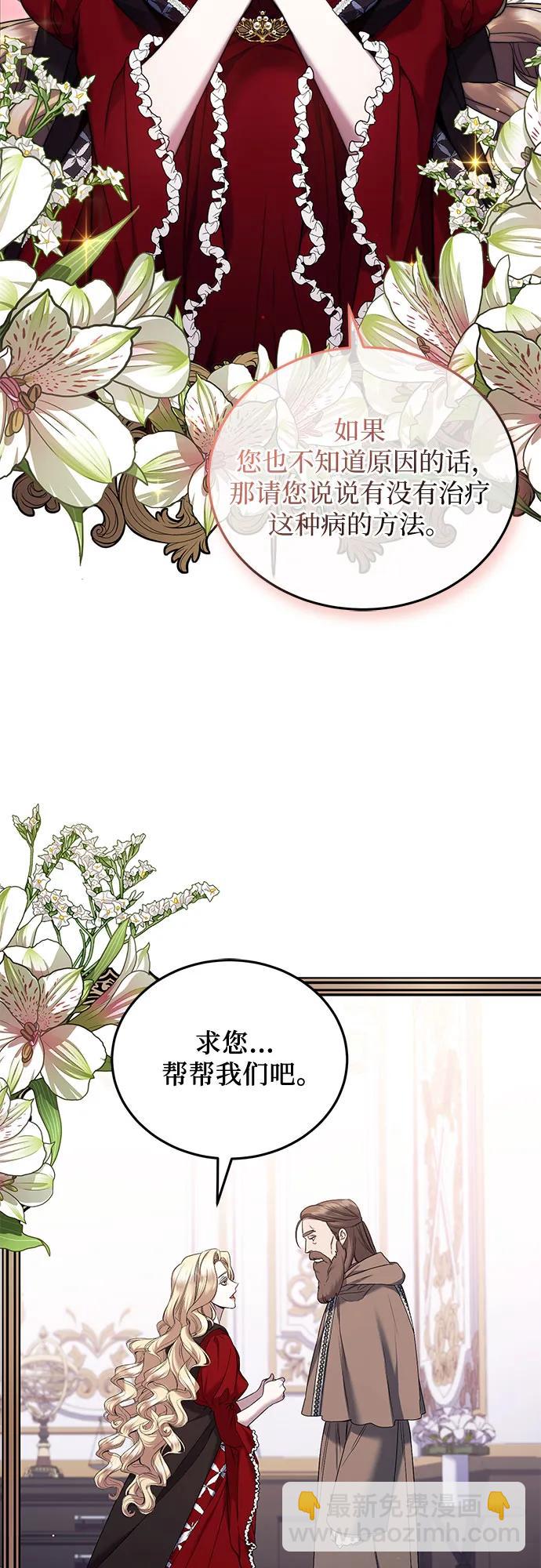 是誰劫走了皇后 - 第48話(1/2) - 8