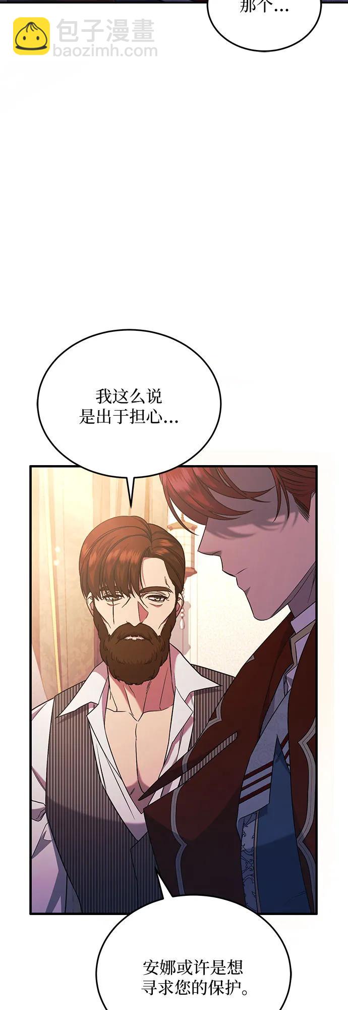 是誰劫走了皇后 - 第58話(1/2) - 5