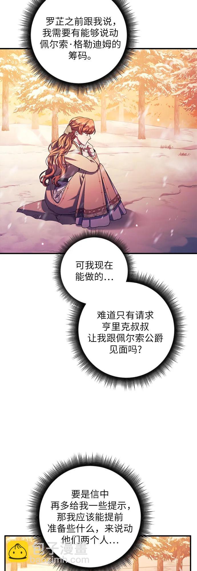 是誰劫走了皇后 - 第58話(1/2) - 8