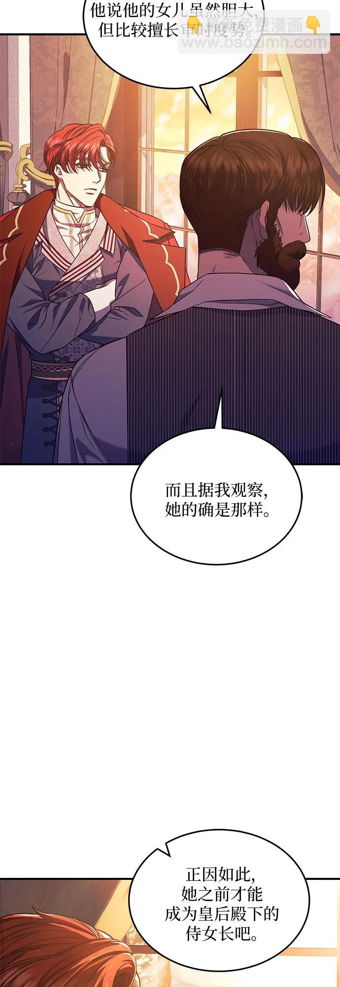 是誰劫走了皇后 - 第58話(1/2) - 3
