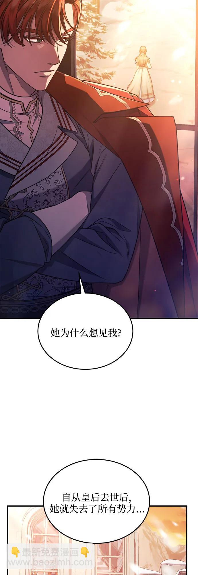 是誰劫走了皇后 - 第58話(1/2) - 4