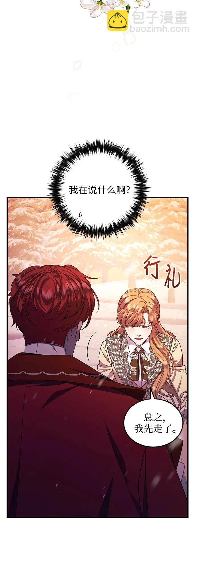 是誰劫走了皇后 - 第58話(1/2) - 2