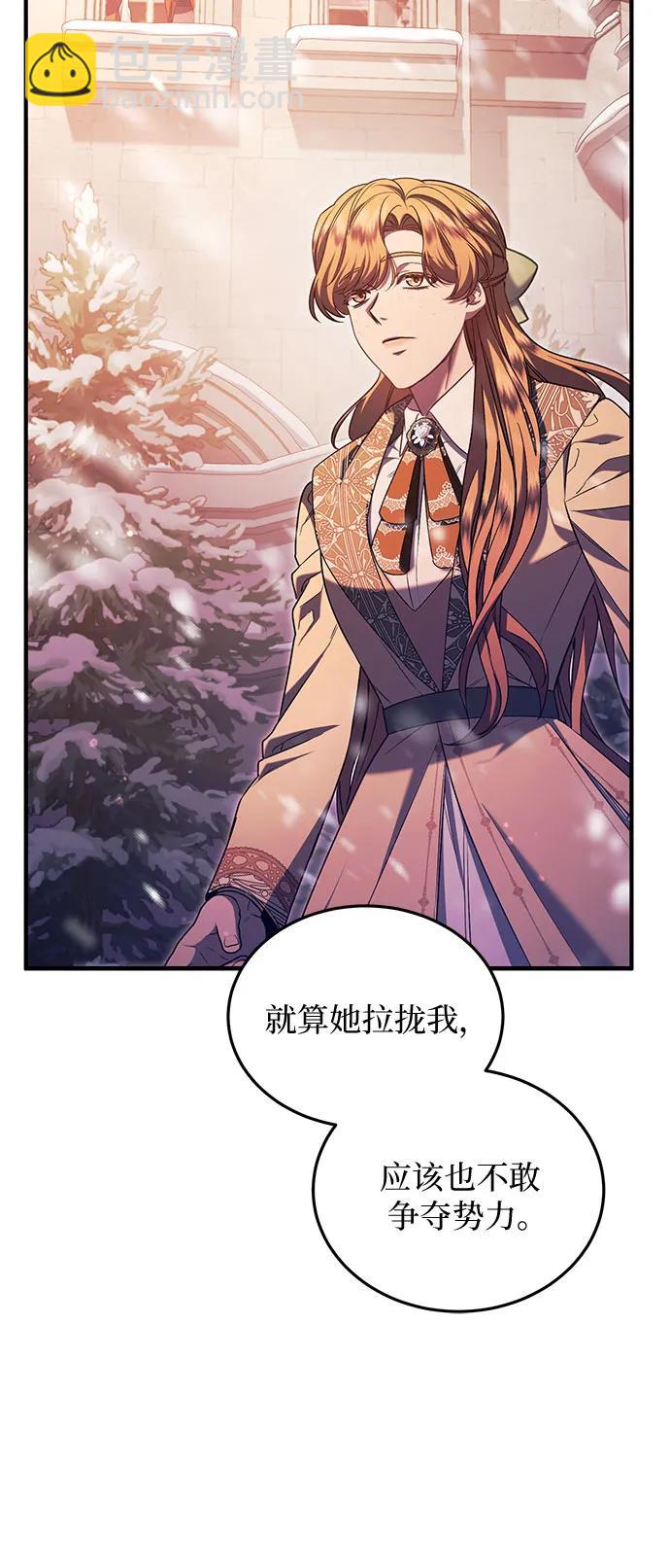 是誰劫走了皇后 - 第58話(1/2) - 5