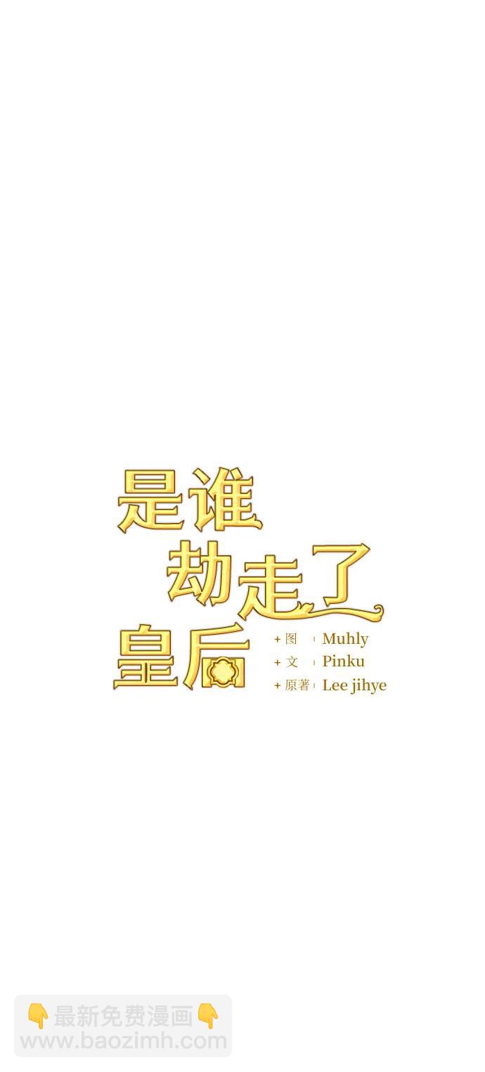 是誰劫走了皇后 - 第60話(1/2) - 7