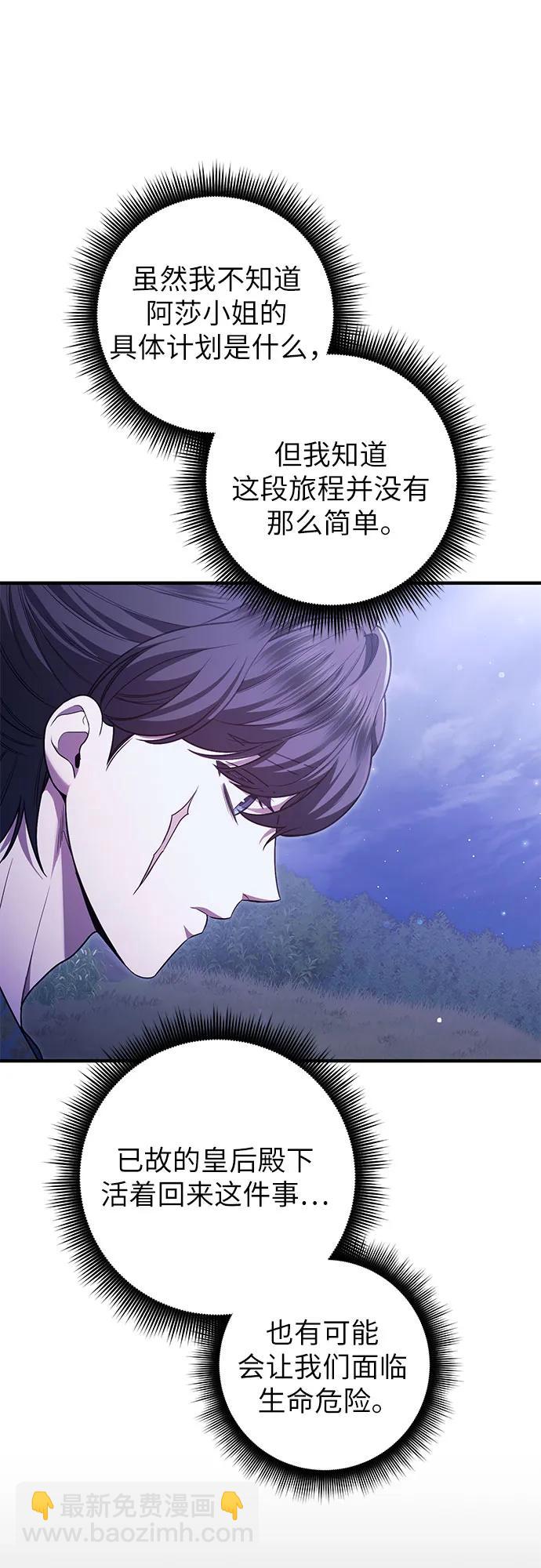 是誰劫走了皇后 - 第60話(1/2) - 4