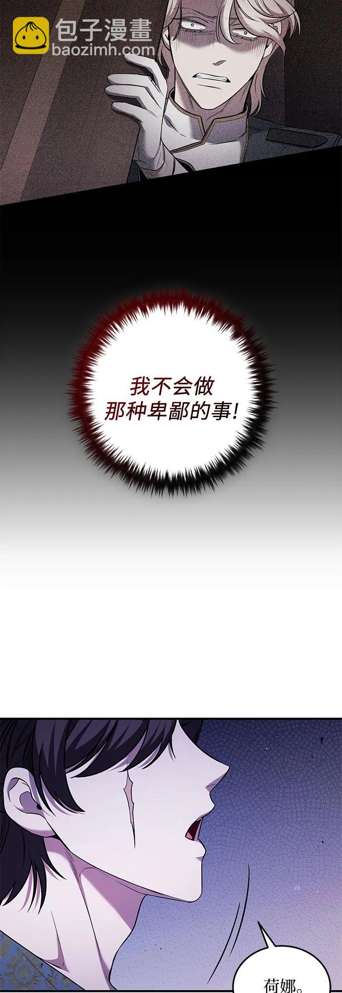 是誰劫走了皇后 - 第60話(1/2) - 6