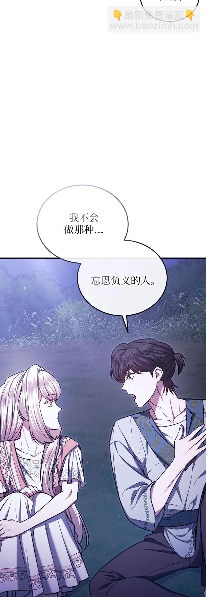 是誰劫走了皇后 - 第60話(1/2) - 7