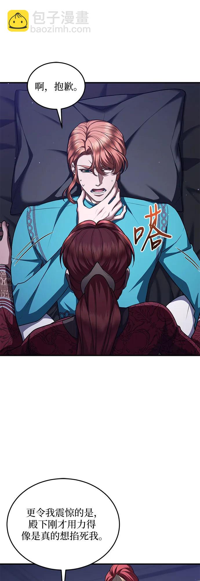 是誰劫走了皇后 - 第86話(1/2) - 7