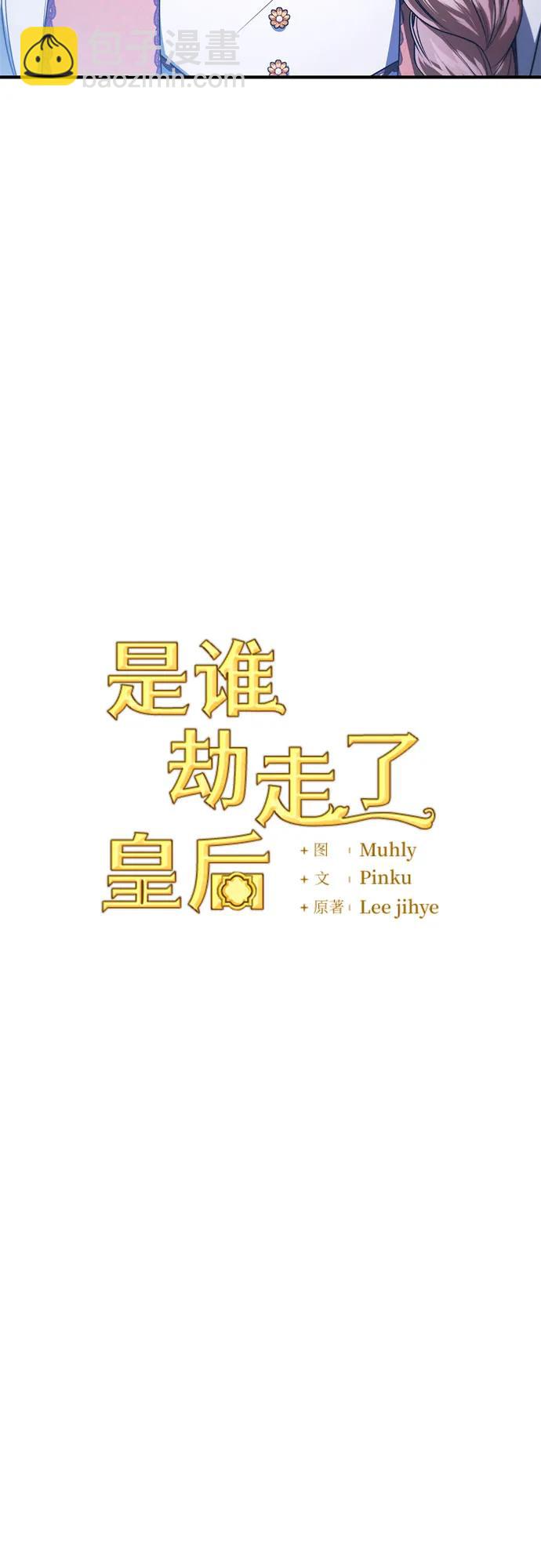 是誰劫走了皇后 - 第92話(1/2) - 7