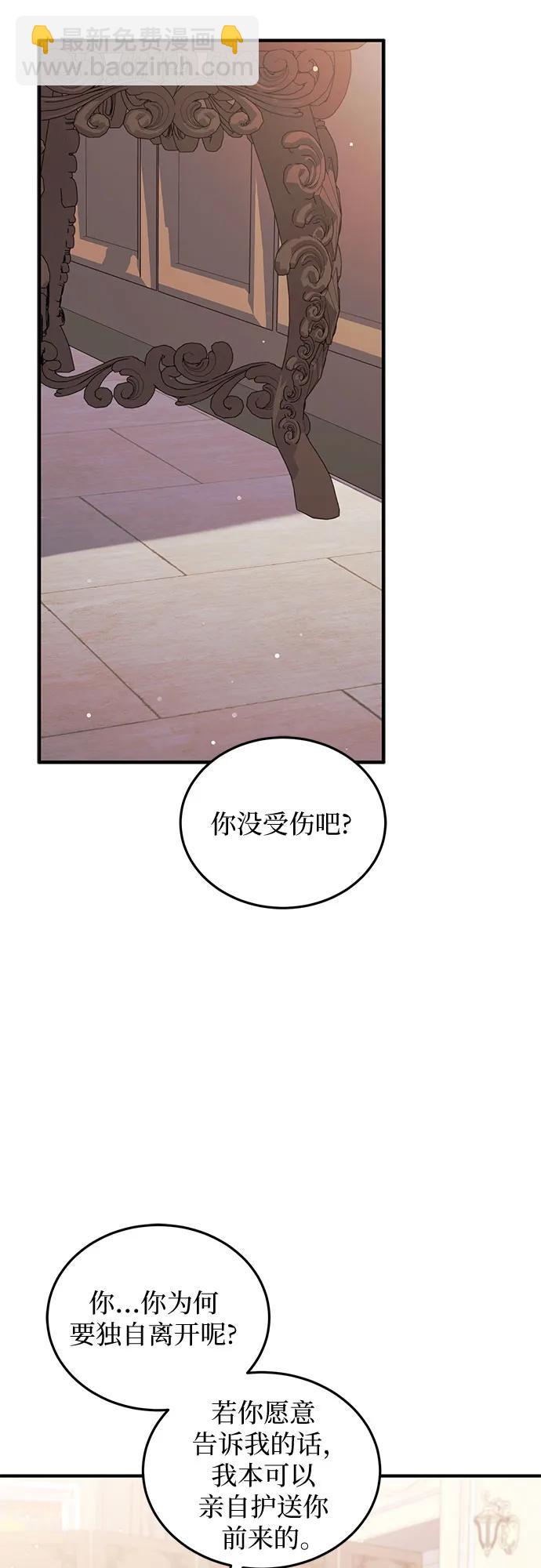 是誰劫走了皇后 - 第92話(1/2) - 8
