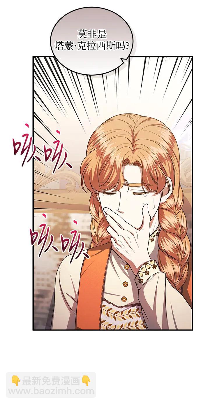 是誰劫走了皇后 - 第92話(1/2) - 6