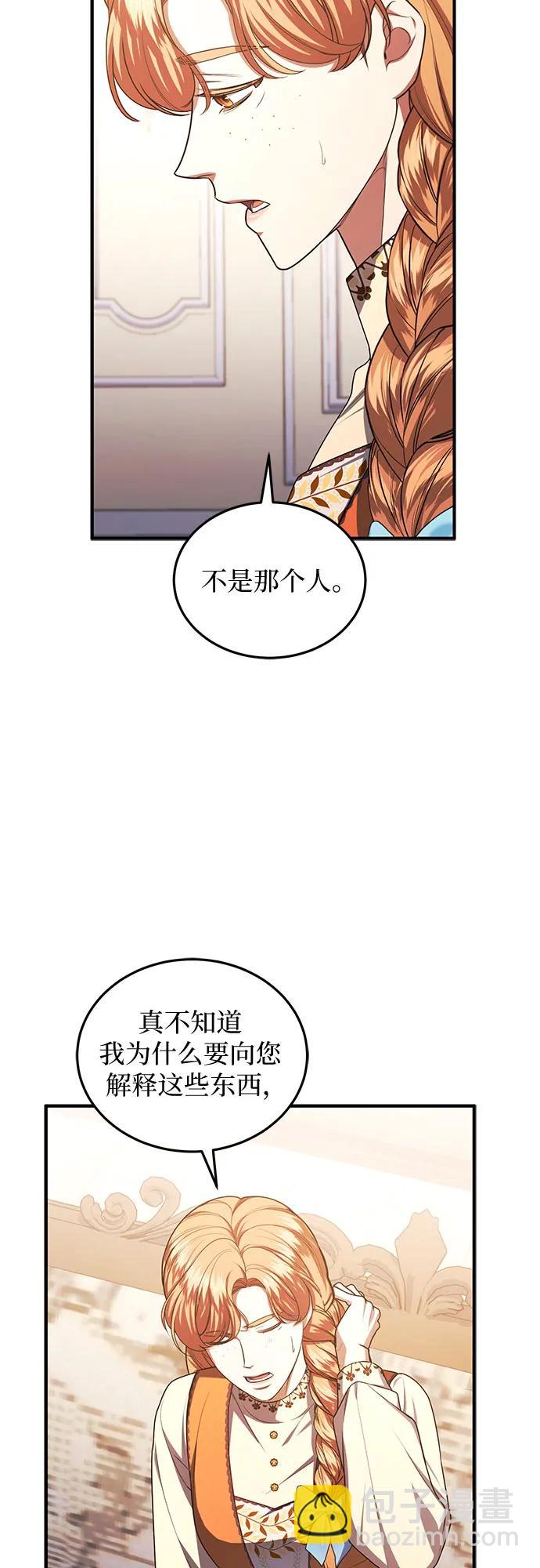 是誰劫走了皇后 - 第92話(1/2) - 8