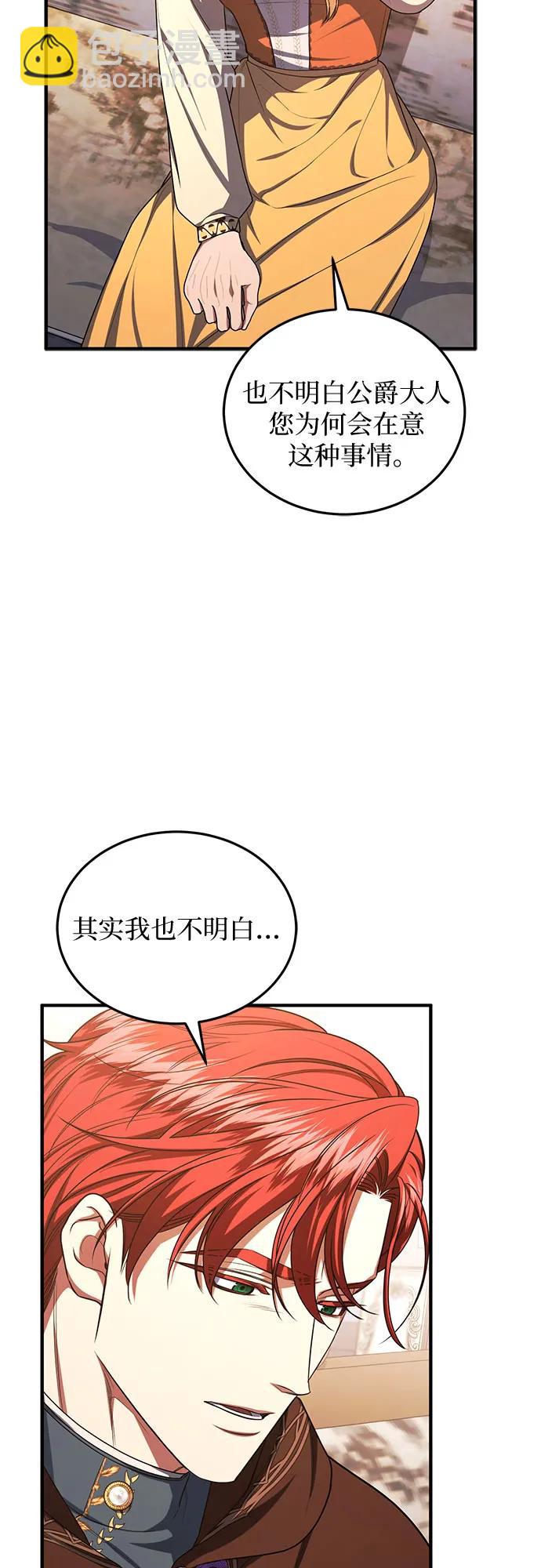 是誰劫走了皇后 - 第92話(1/2) - 1