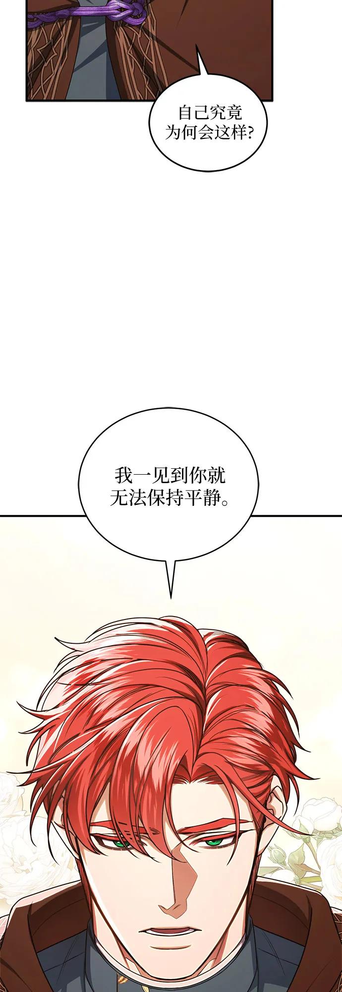 是誰劫走了皇后 - 第92話(1/2) - 2