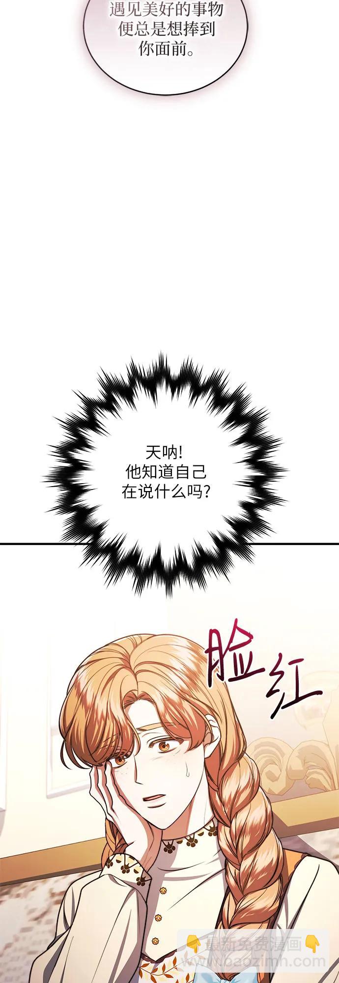 是誰劫走了皇后 - 第92話(1/2) - 6