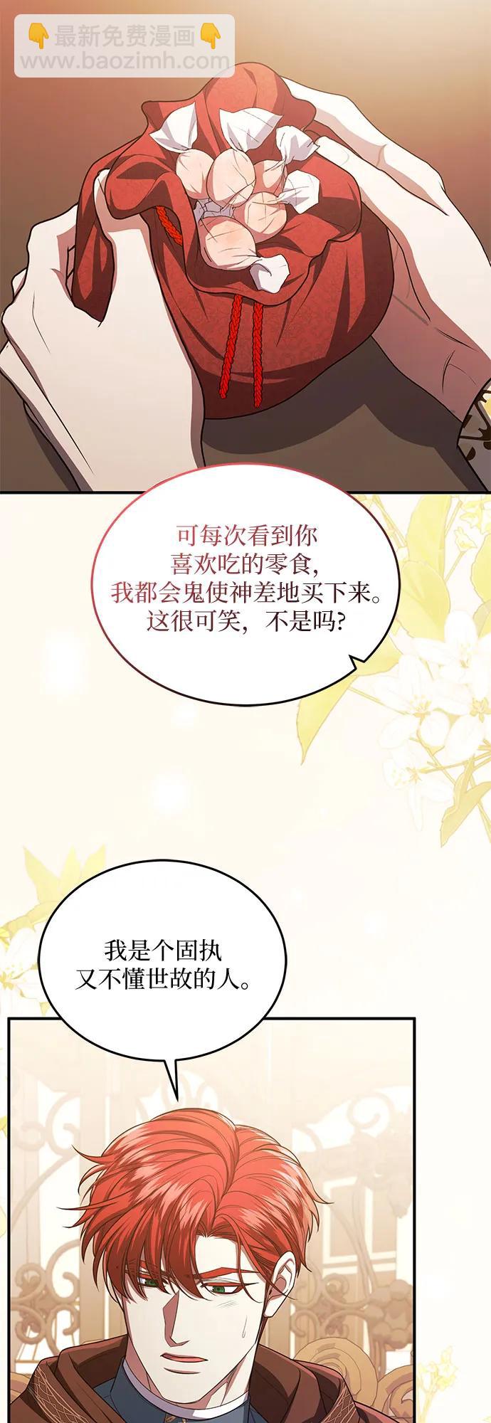 是誰劫走了皇后 - 第92話(1/2) - 3