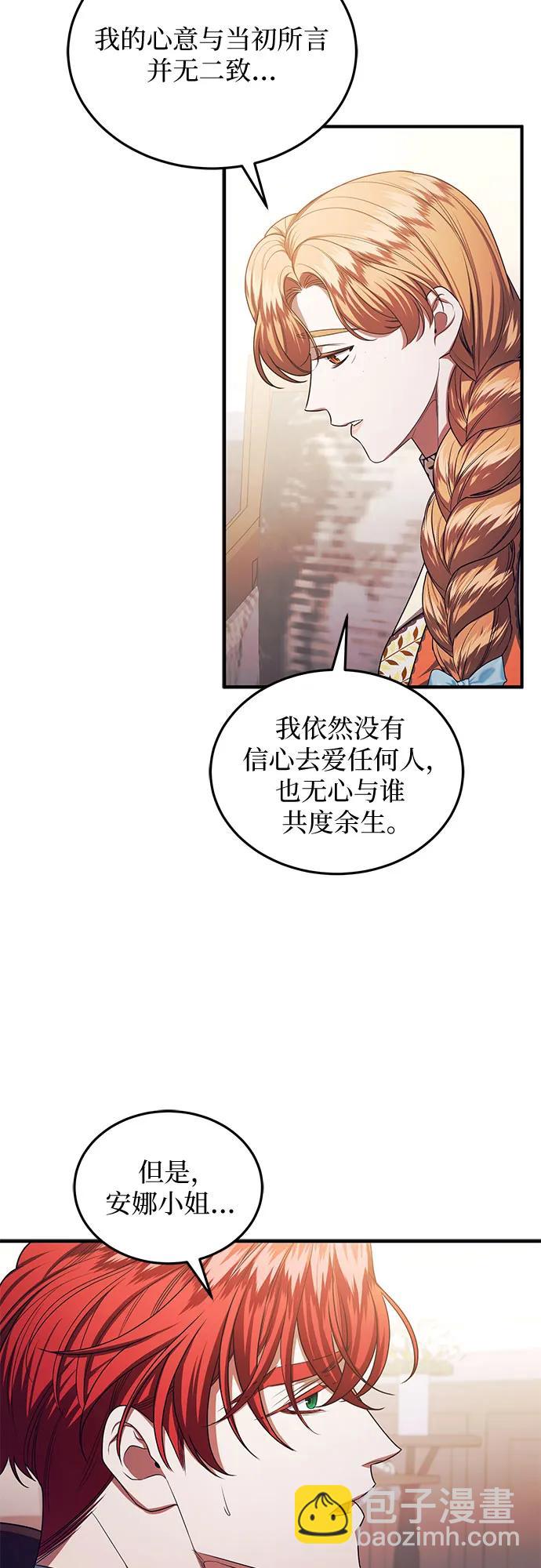 是誰劫走了皇后 - 第92話(1/2) - 6