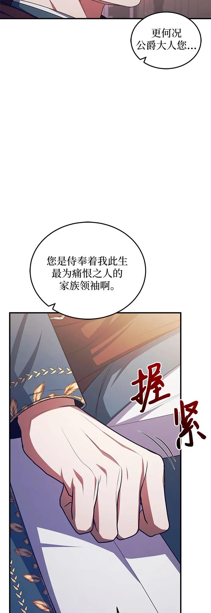 是誰劫走了皇后 - 第92話(1/2) - 7