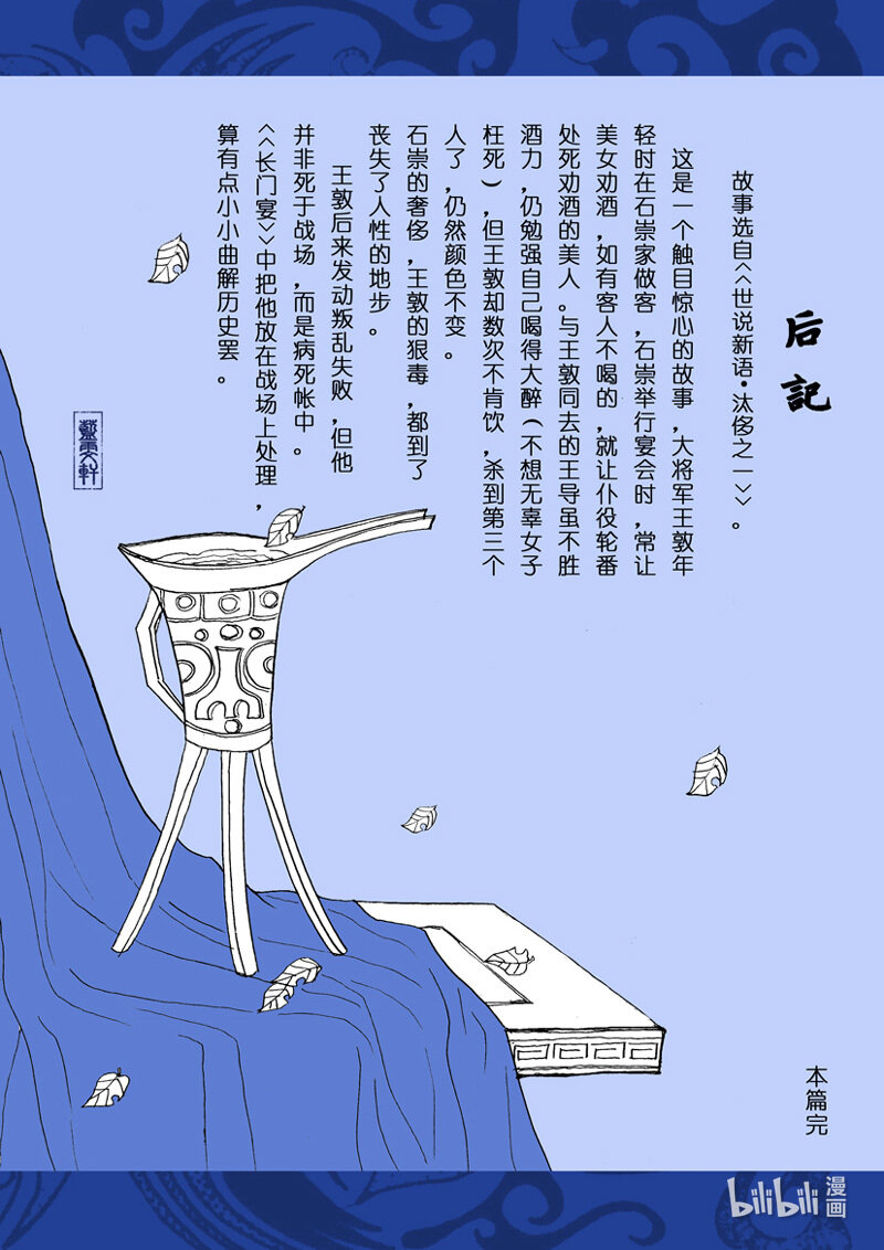 二 长门宴-第2话