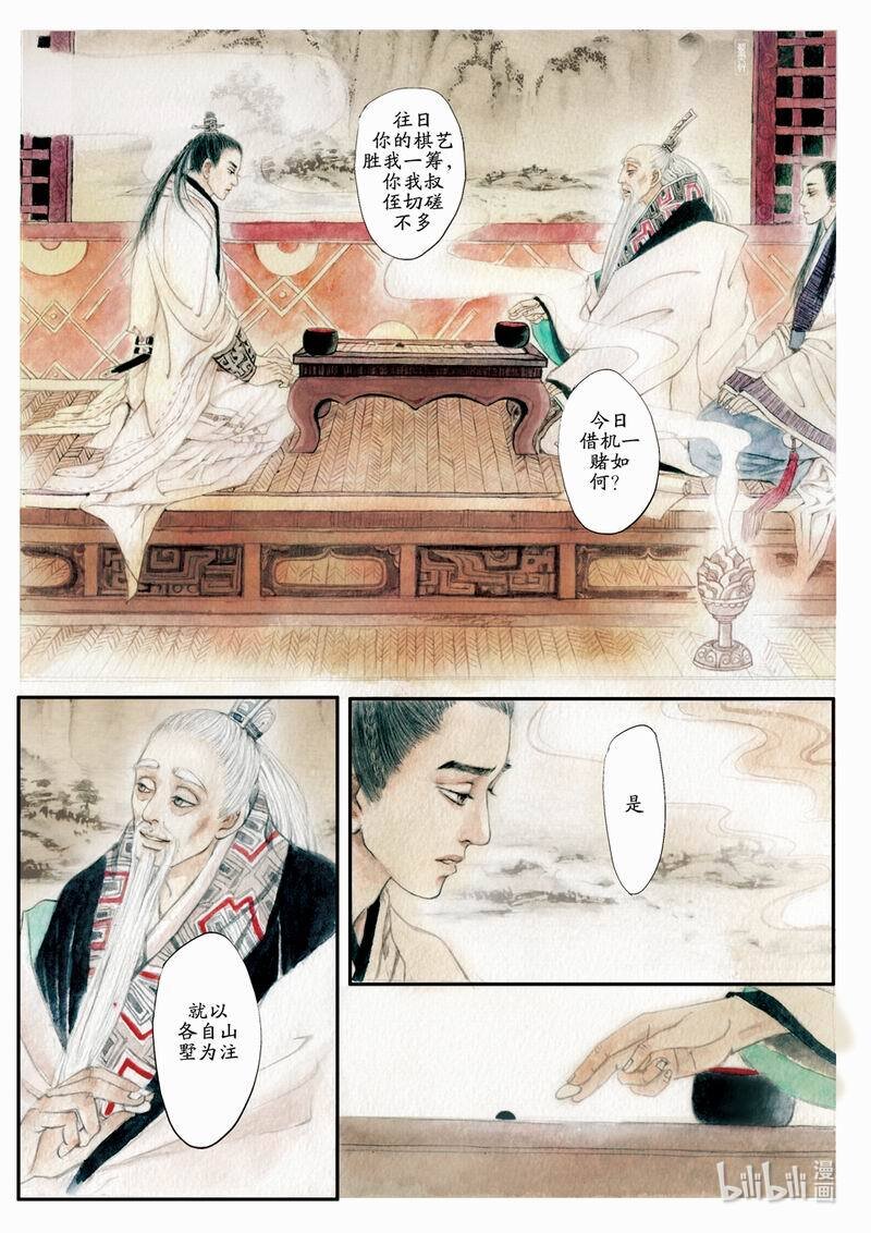 十一 淝水之战（上）-第10话