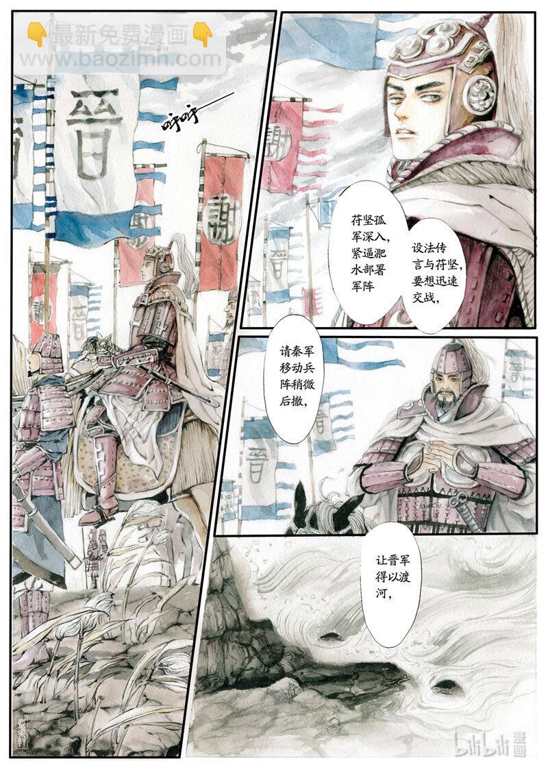 十一 淝水之战（上）-第10话