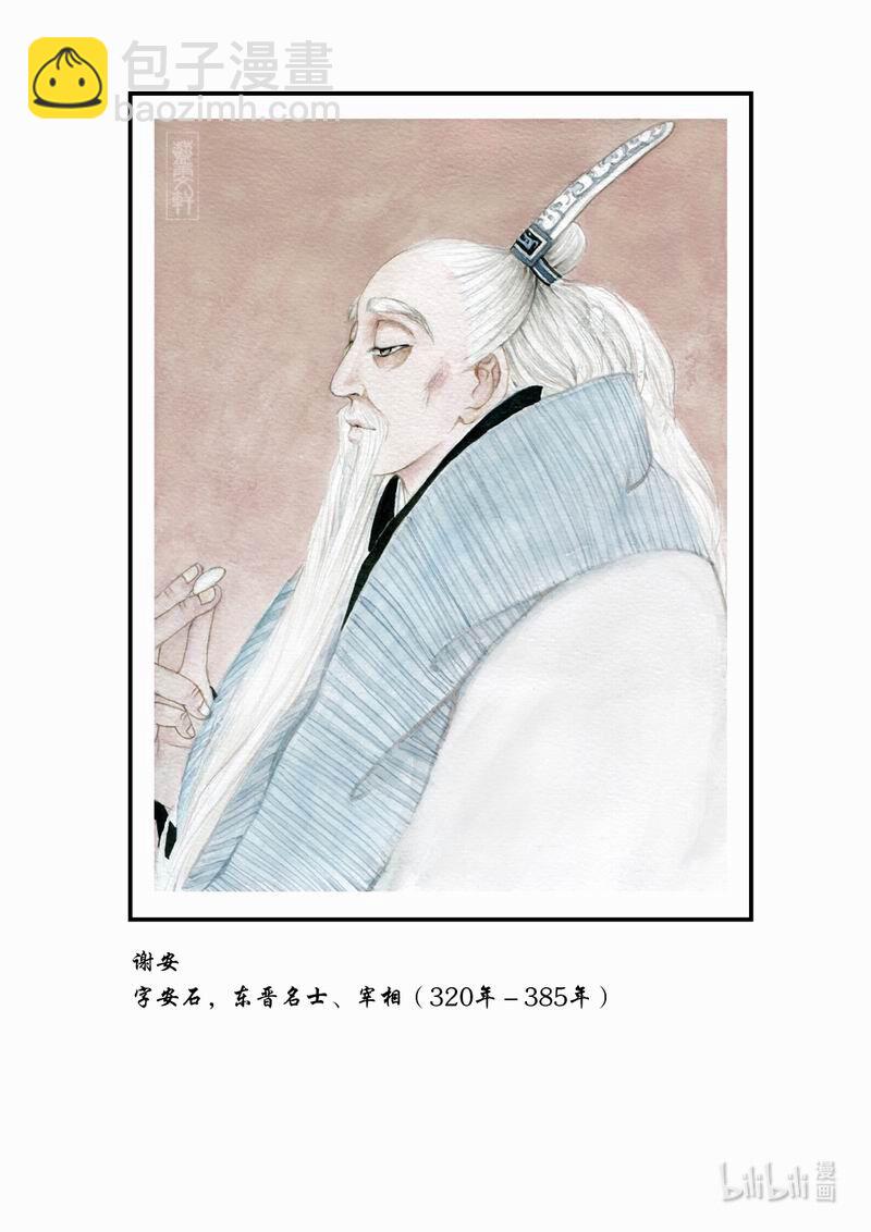 十一 淝水之战（上）-第10话