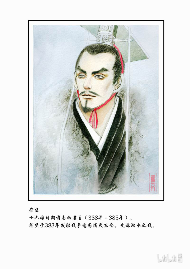 十一 淝水之战（上）-第10话