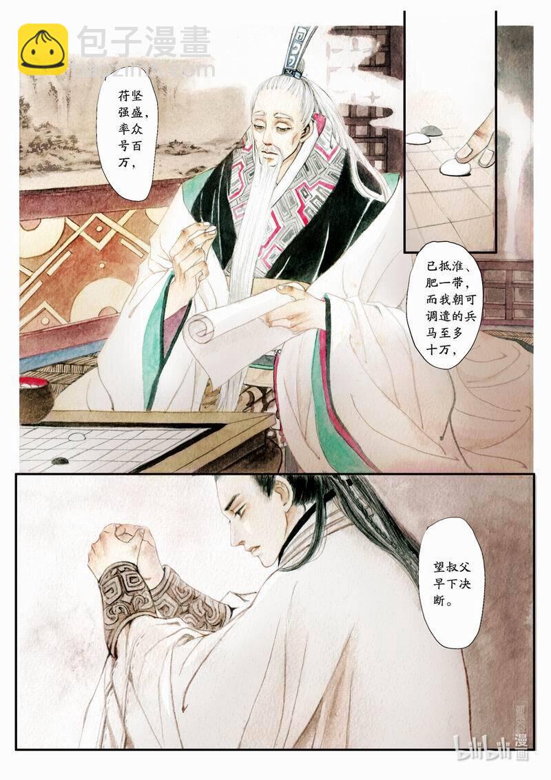 十一 淝水之战（上）-第10话