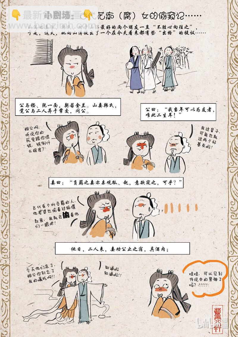 十五 夜访竹林-第14话